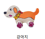 강아지